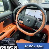 غطاء عجلة القيادة