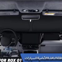 حاجب الزجاج الأمامي